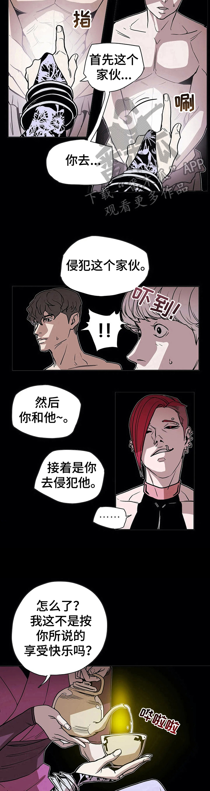 敌人的替身你的替身漫画,第29章：玩乐2图