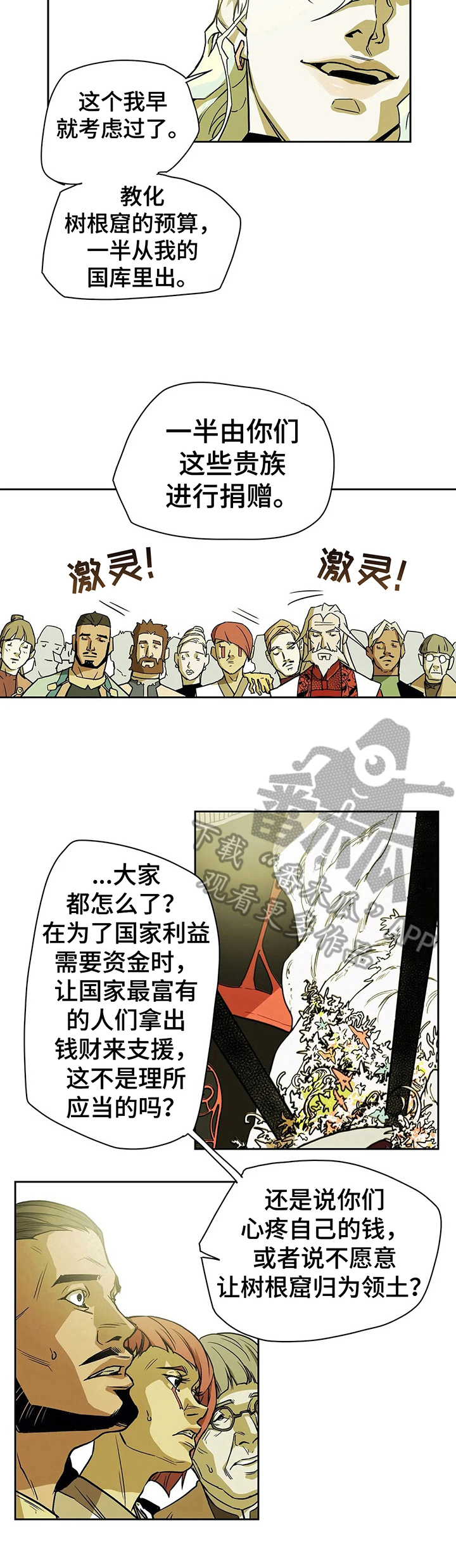 神的替身漫画,第32章：坦白3图