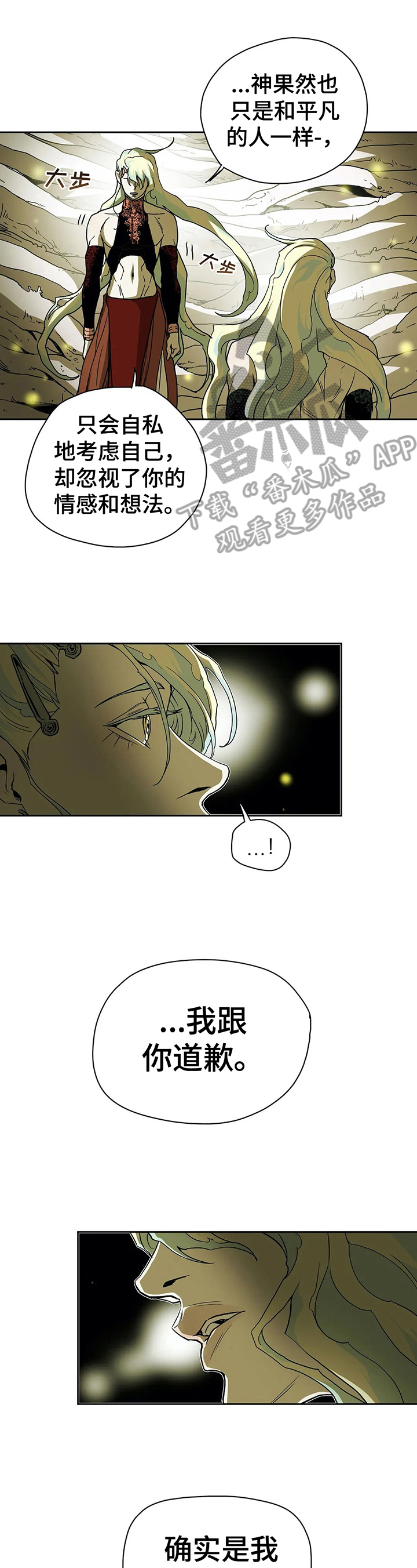 神驹替身是专属吗漫画,第36章：道歉1图