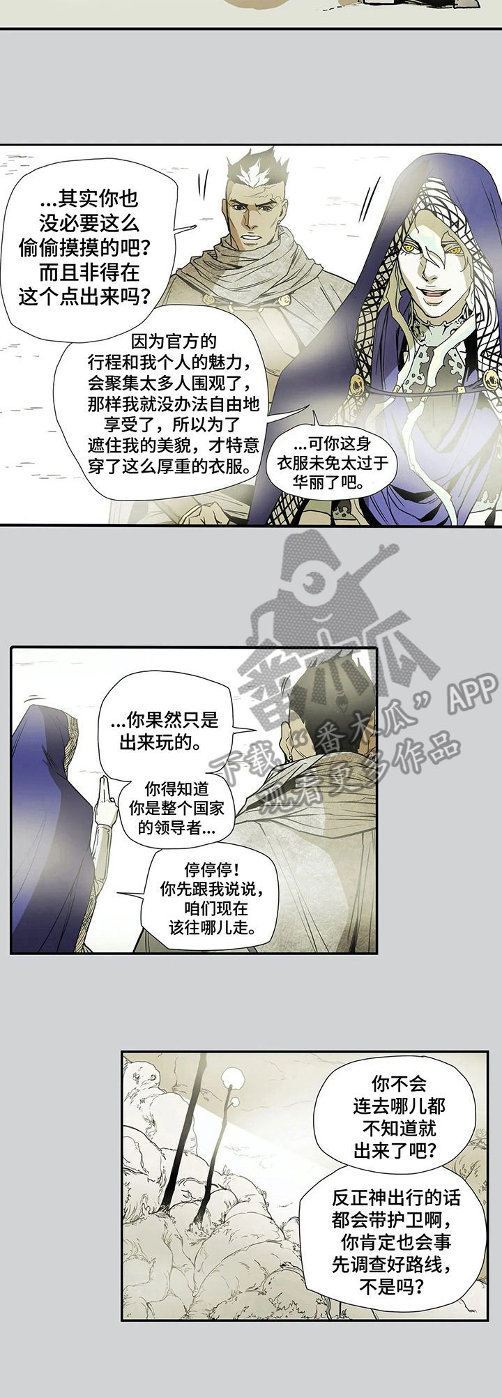 敌人的替身你的替身漫画,第8章：出发3图