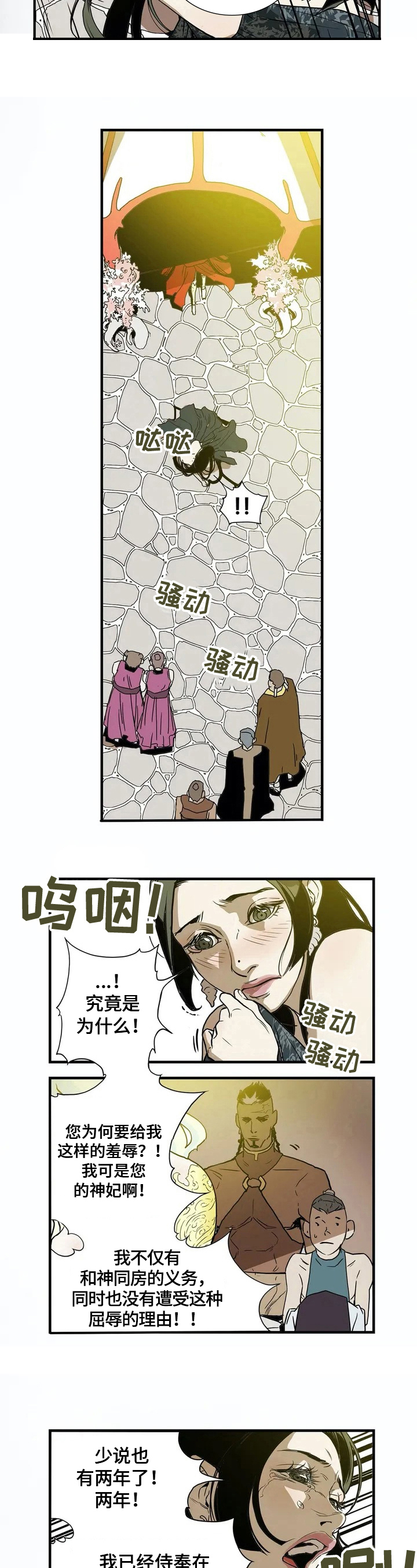 神的替身漫画,第2章：拒绝5图