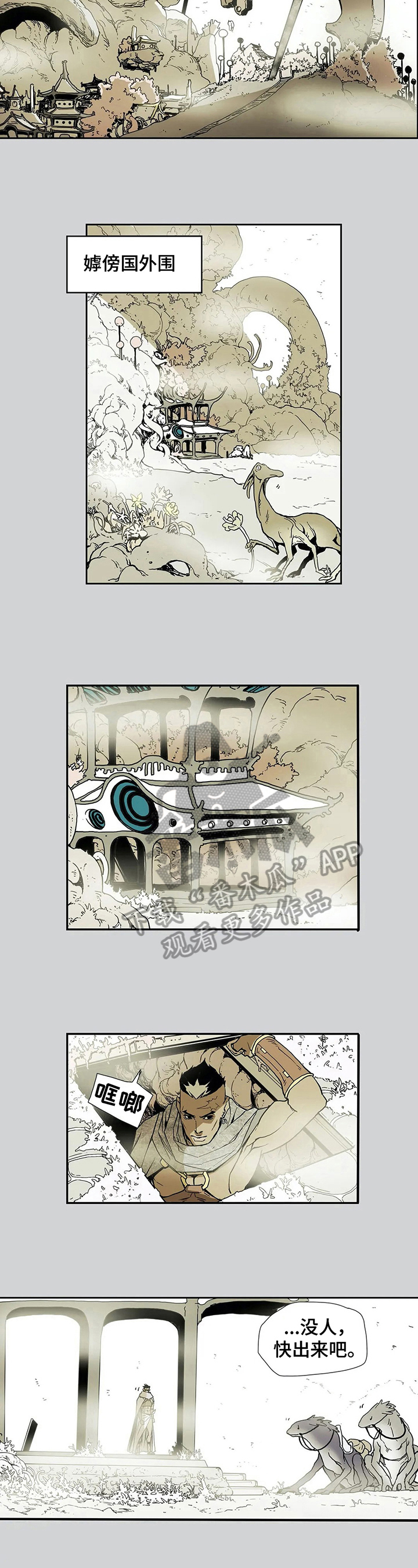 敌人的替身你的替身漫画,第8章：出发1图