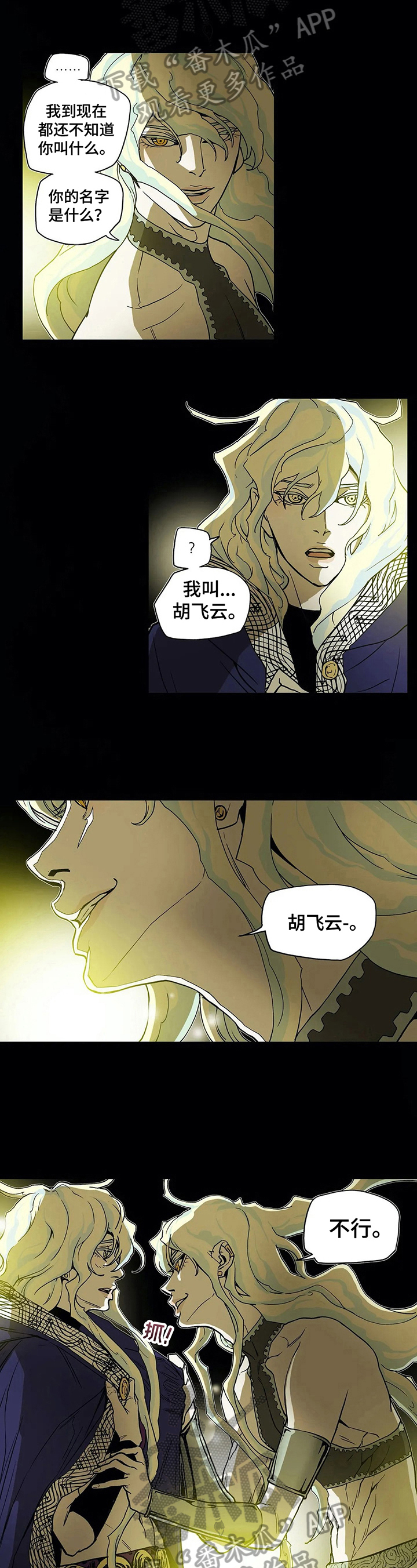 神的替身漫画,第15章：任性5图