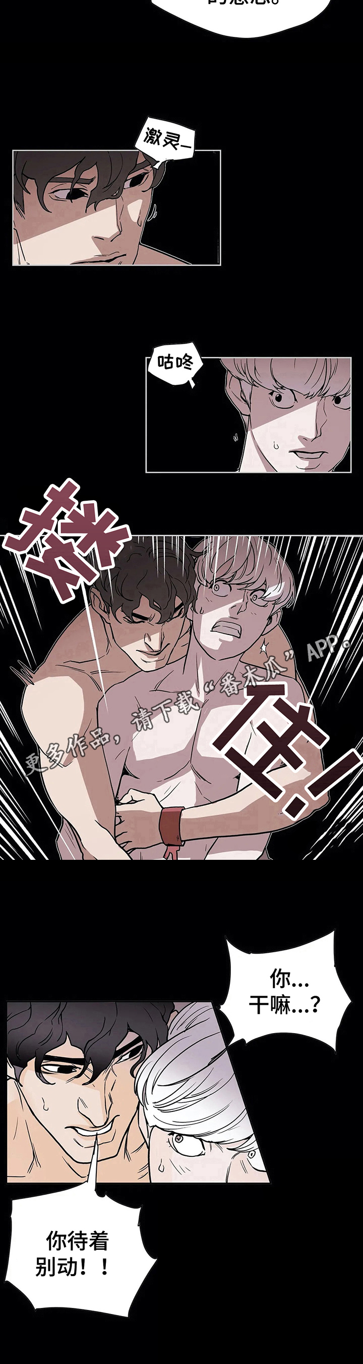 敌人的替身你的替身漫画,第29章：玩乐4图
