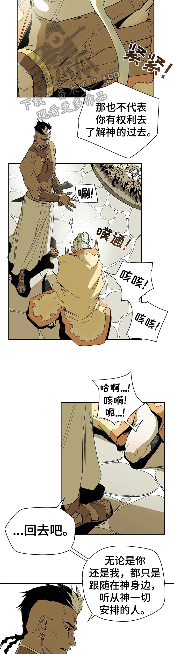 神的替身漫画,第38章：劝告4图