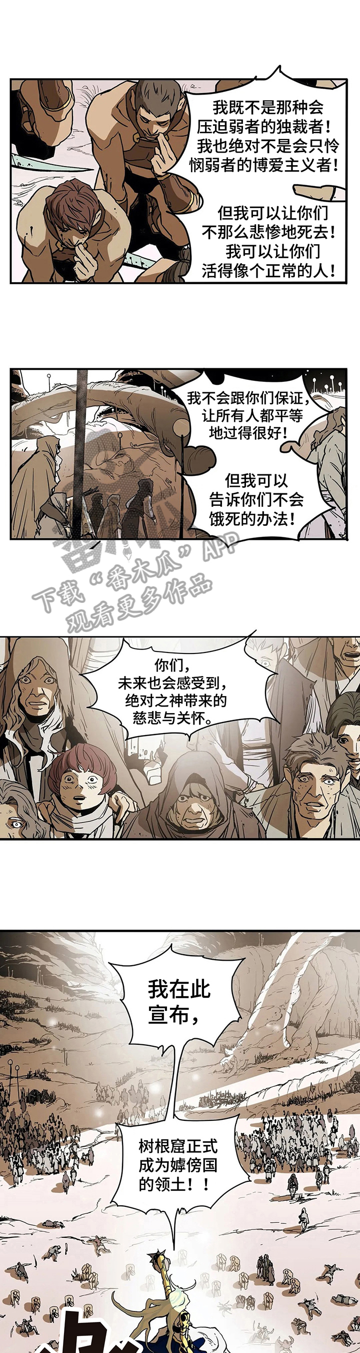 神的替身漫画,第24章：配得上3图