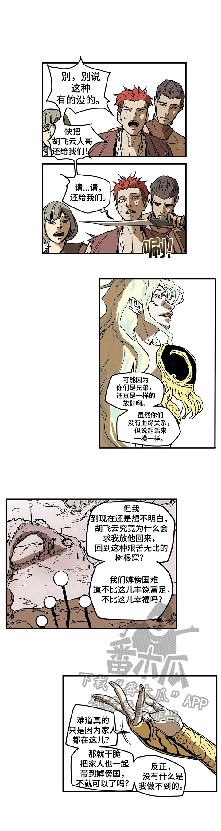 神的替身漫画,第21章：安抚2图