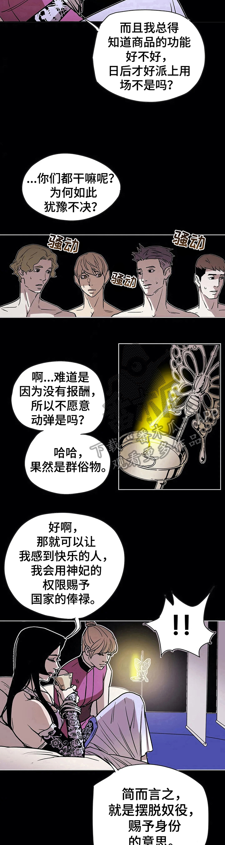 敌人的替身你的替身漫画,第29章：玩乐3图