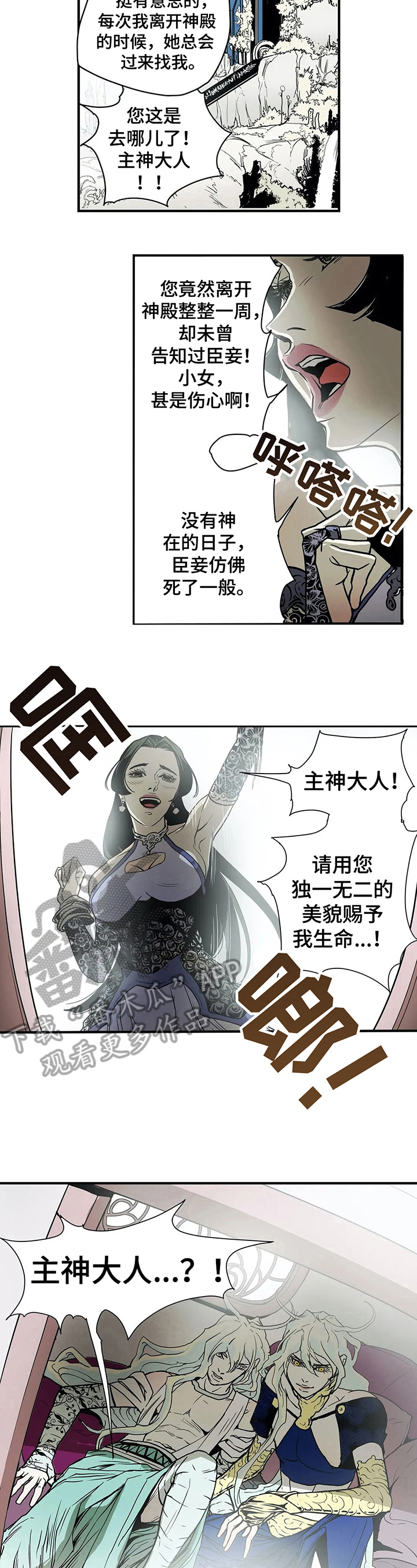 神的替身漫画,第27章：惊愕4图