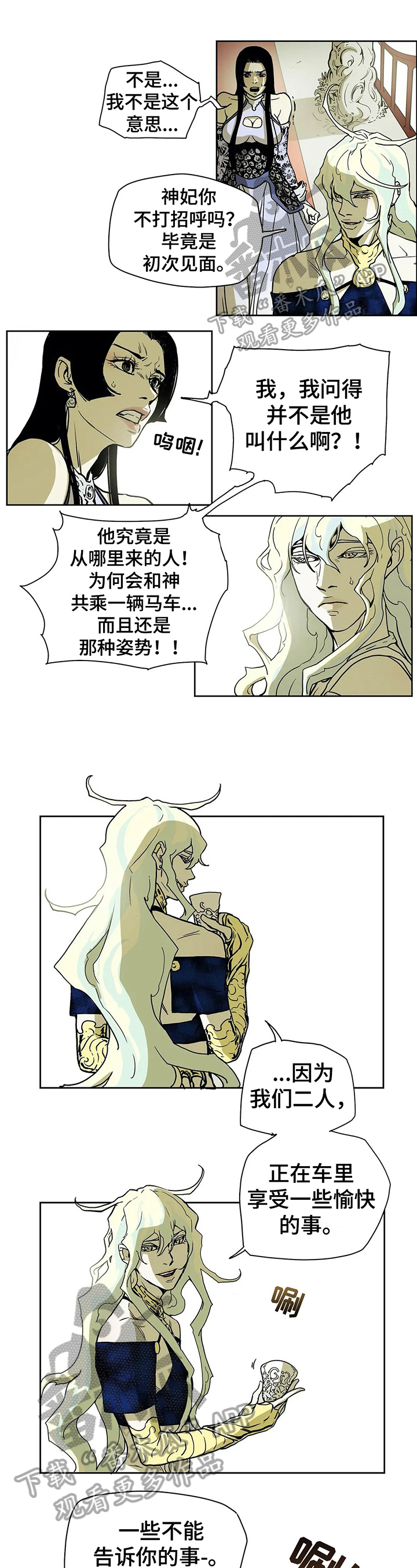 神的替身漫画,第28章：不原谅1图