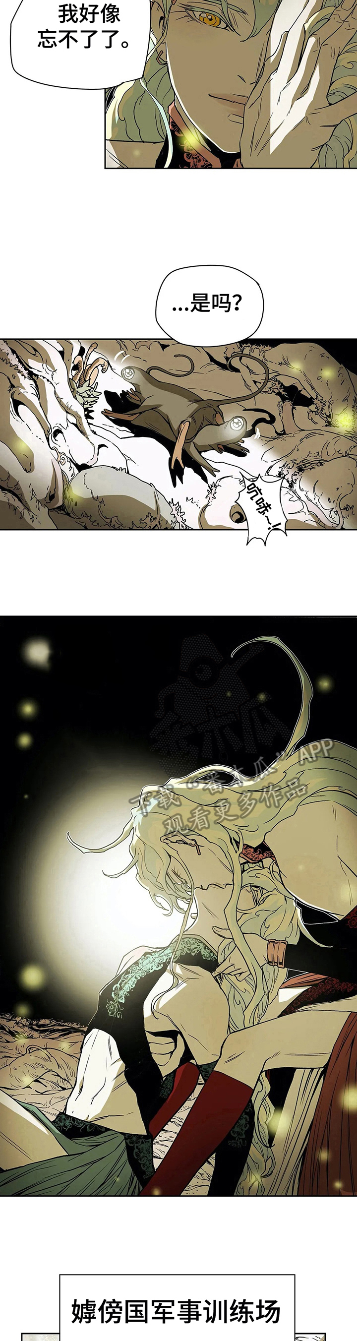 神驹替身是专属吗漫画,第36章：道歉2图