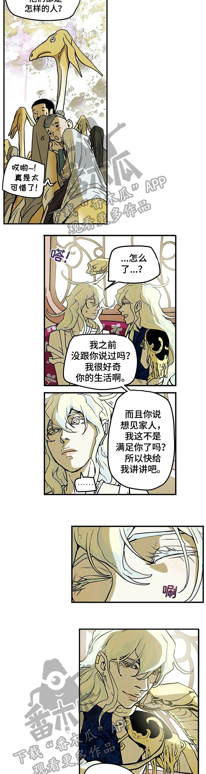 敌人的替身你的替身漫画,第17章：牵挂4图
