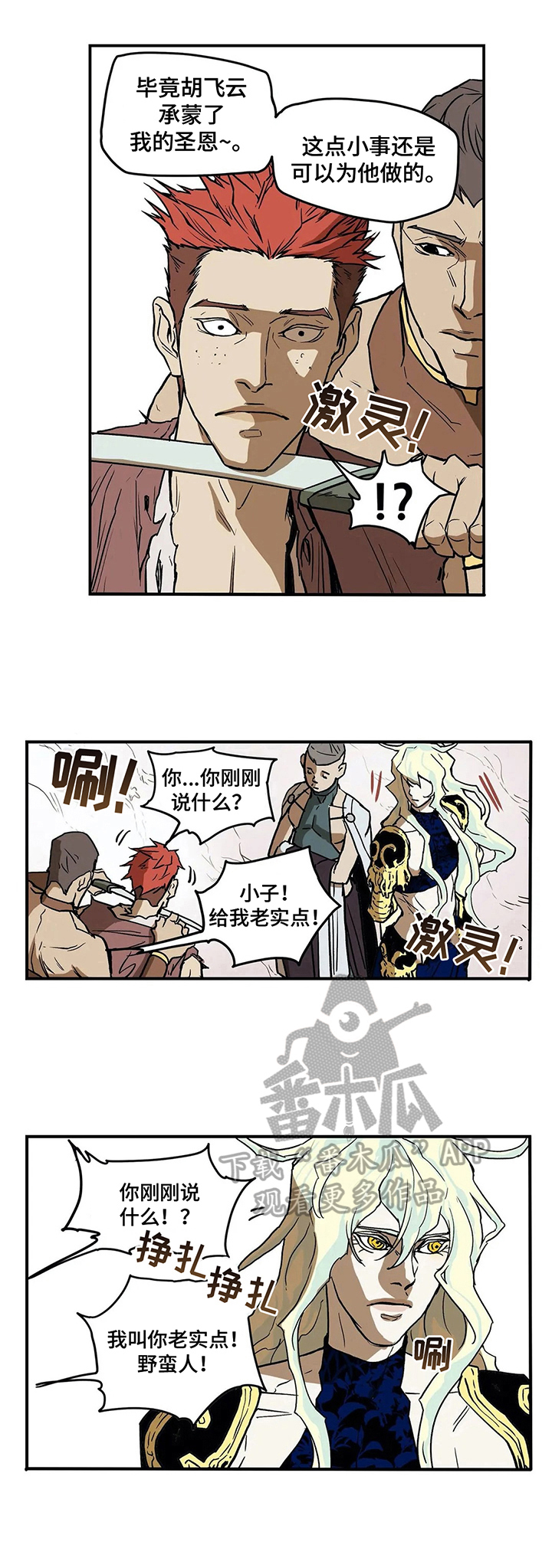 神的替身漫画,第21章：安抚3图