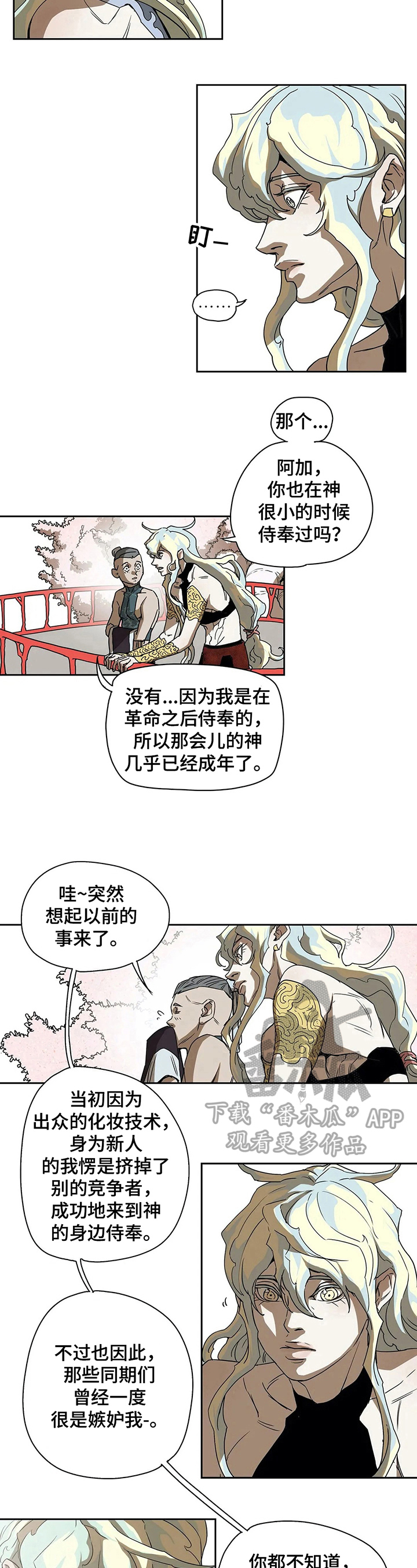 神的替身漫画,第44章：联络1图