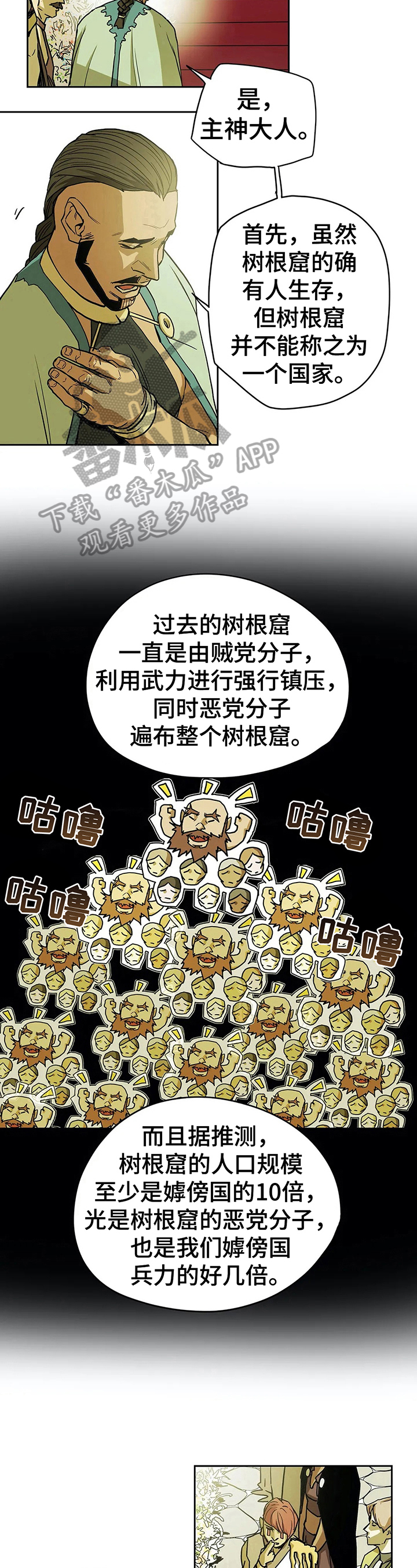 替身的替身叫什么漫画,第31章：商议2图