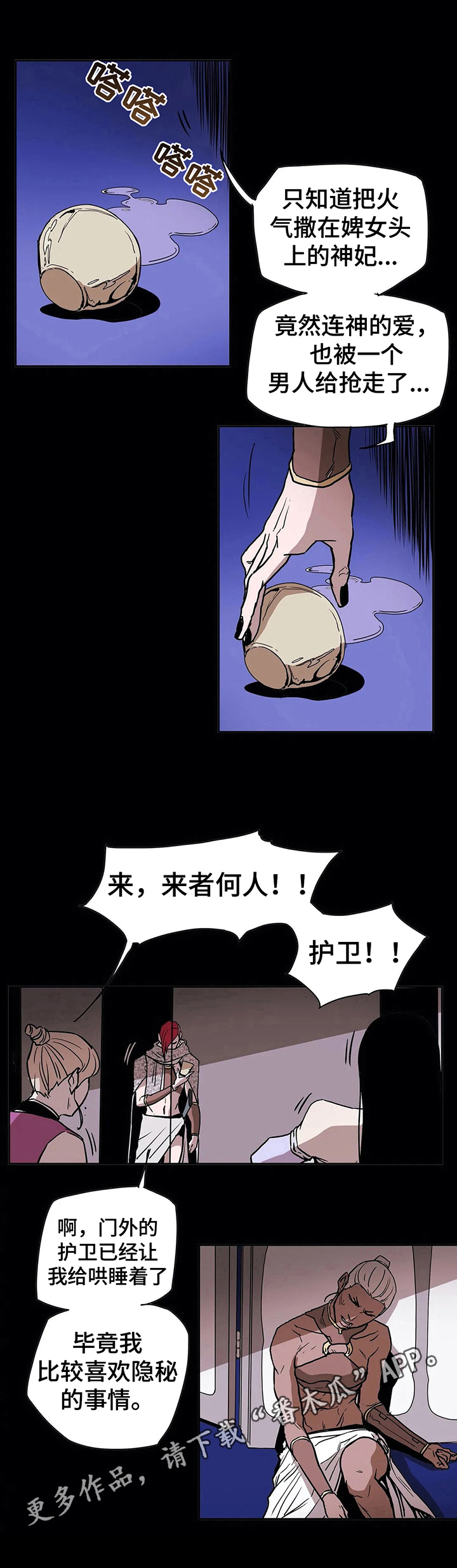 神的替身漫画,第28章：不原谅2图