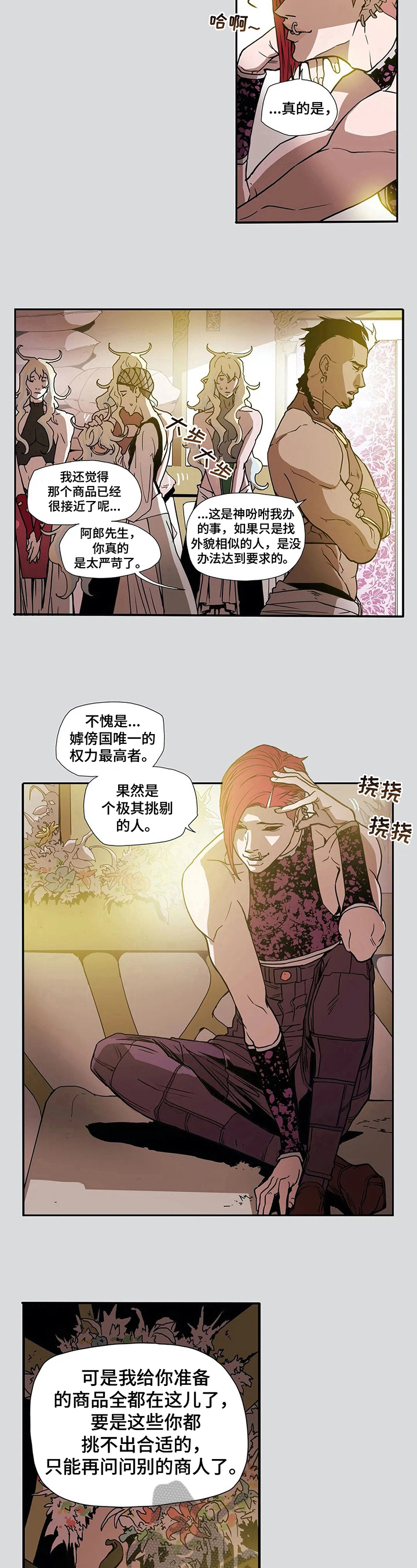 神的替身漫画,第5章：袭击4图
