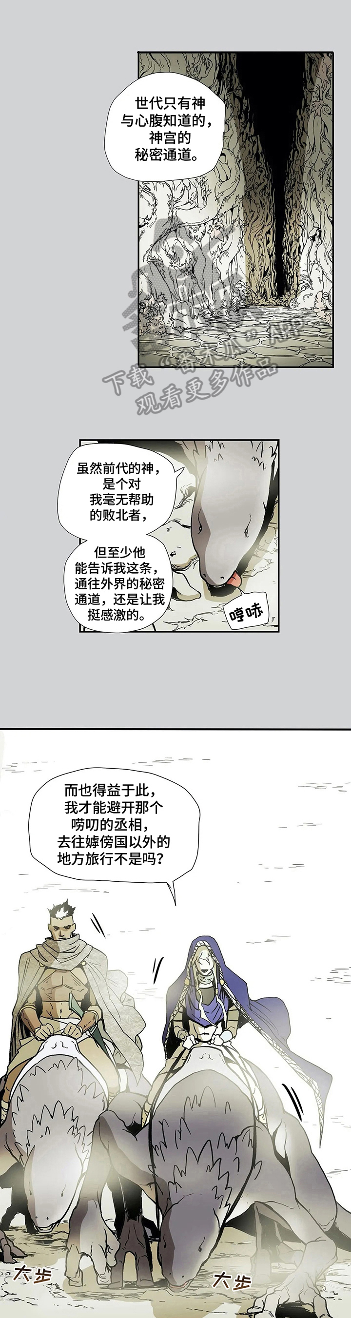 敌人的替身你的替身漫画,第8章：出发2图