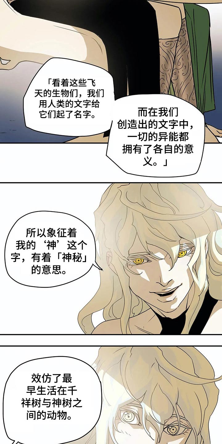 埃及九荣神替身解析漫画,第50章：象征5图