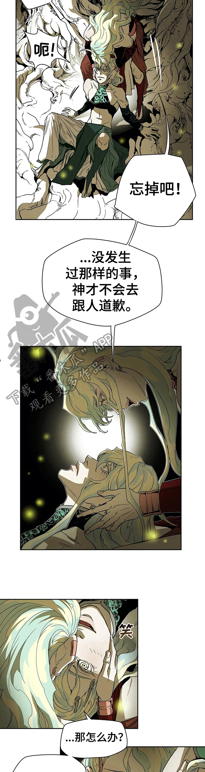 神驹替身是专属吗漫画,第36章：道歉1图