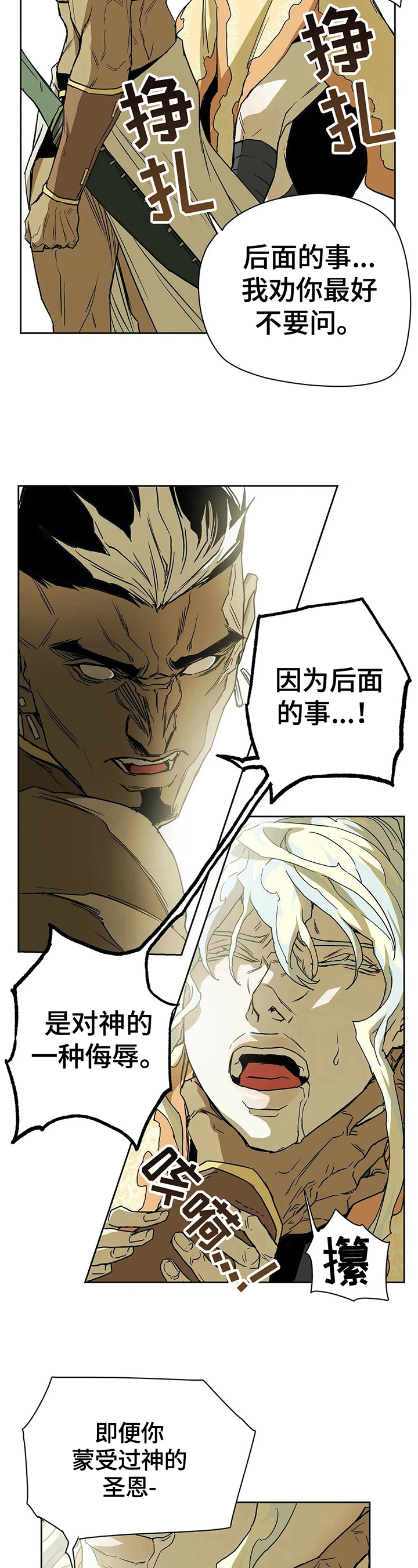 神的替身漫画,第38章：劝告3图