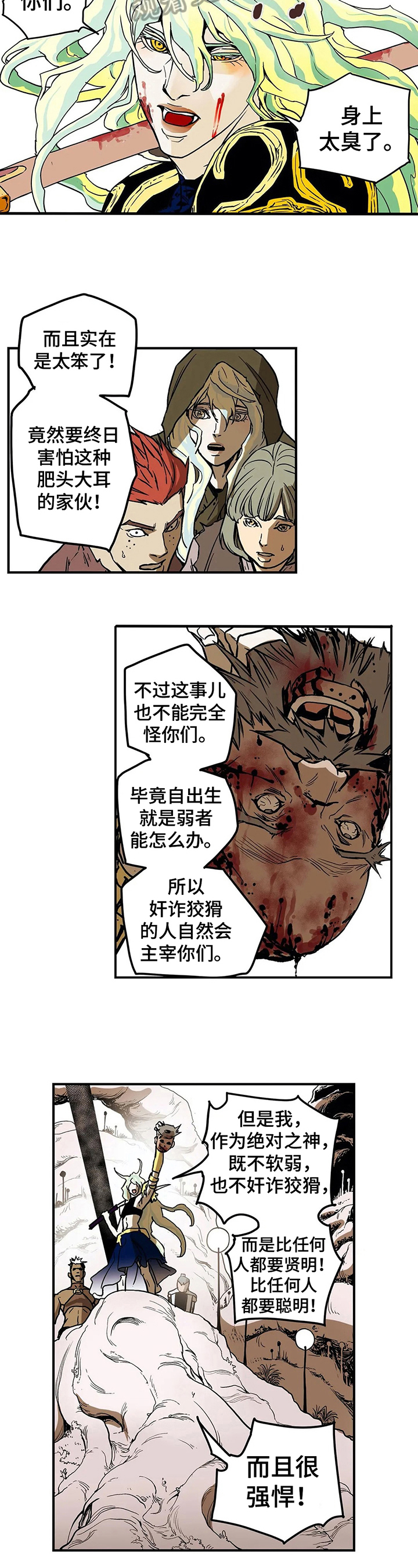神的替身漫画,第24章：配得上2图