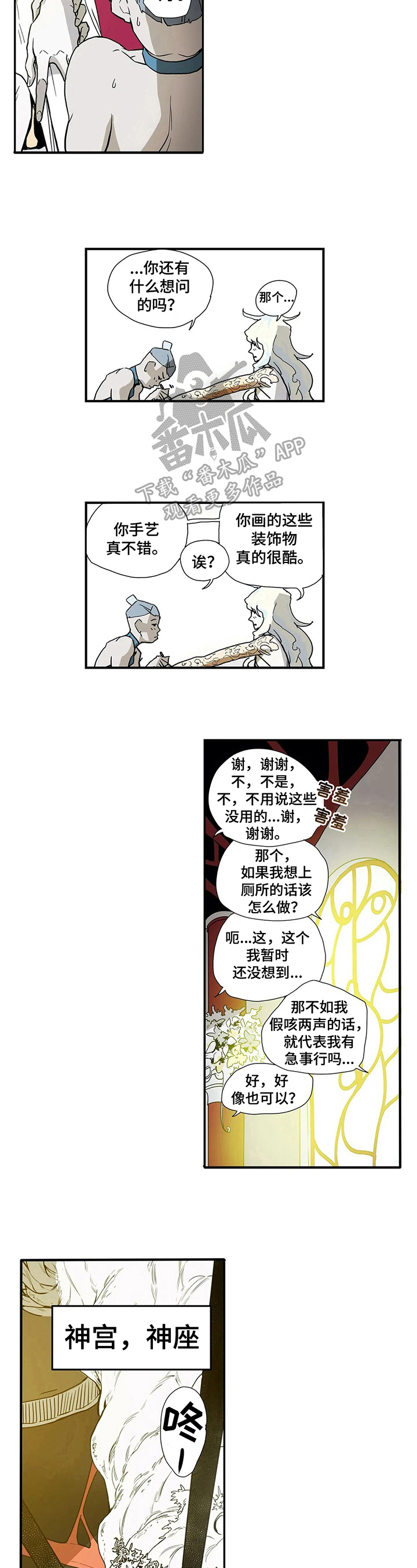 神的替身漫画,第9章：上朝1图
