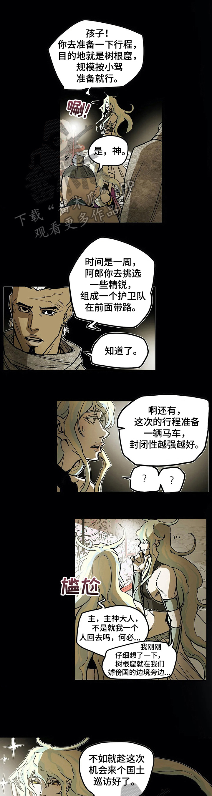 敌人的替身你的替身漫画,第16章：出巡4图