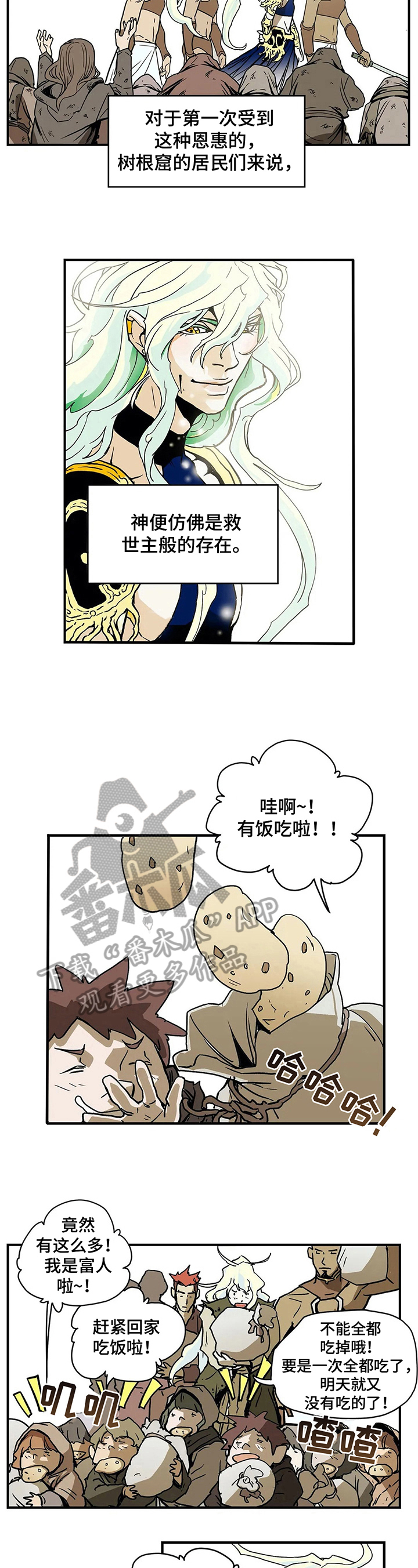 神的替身漫画,第24章：配得上1图