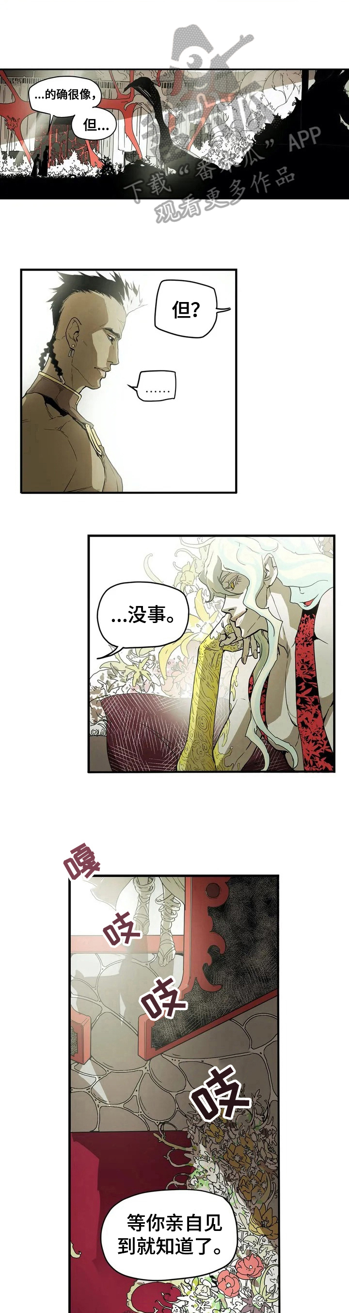 神的替身漫画,第4章：好奇1图