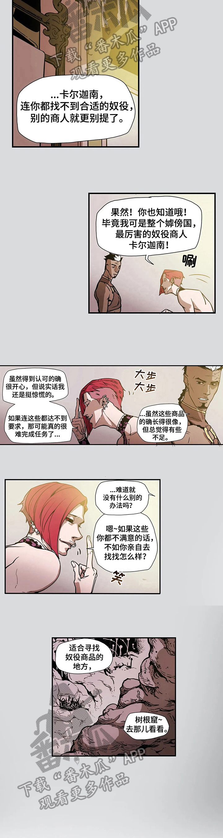 神的替身漫画,第5章：袭击5图
