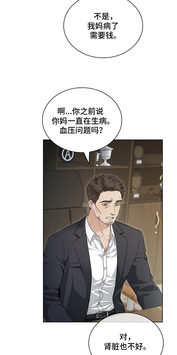 强制吻痕漫画,第5章：标记3图