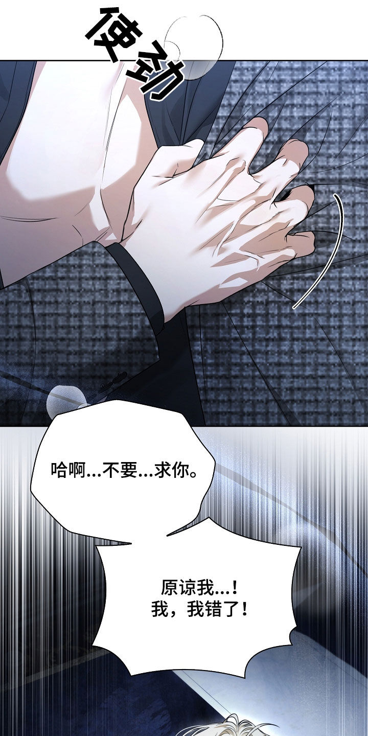 强制吻痕漫画,第26章：金色瞳孔3图