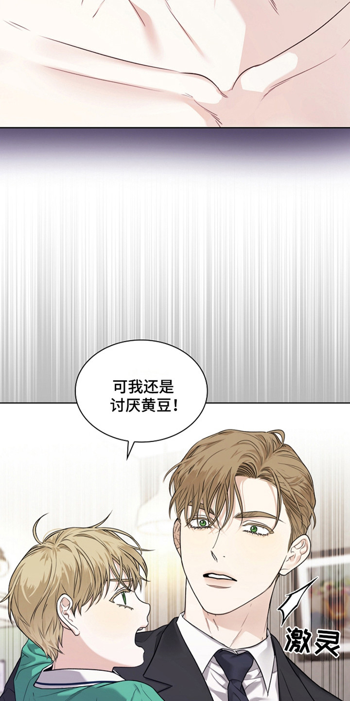 强制吻痕漫画,第2章：躲不掉的名字2图