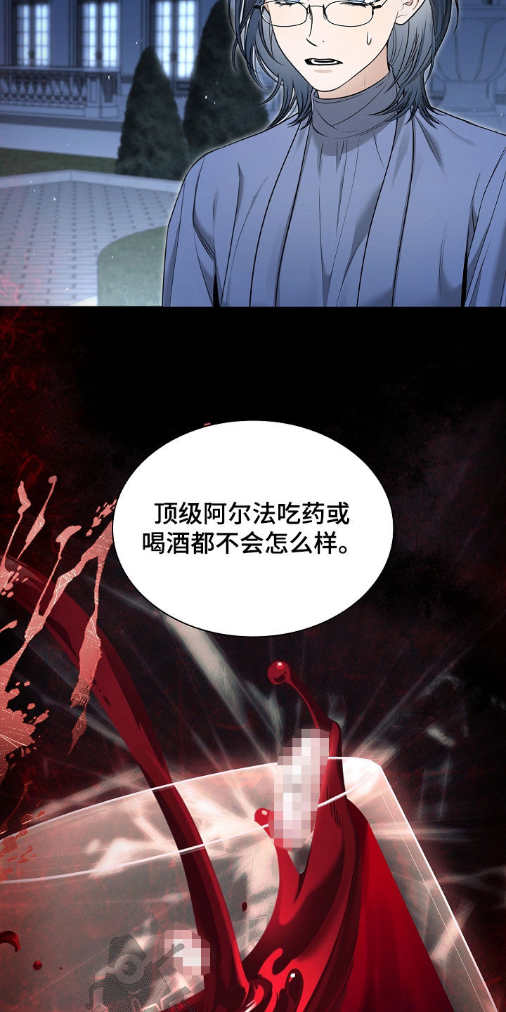 强制吻痕漫画,第26章：金色瞳孔2图