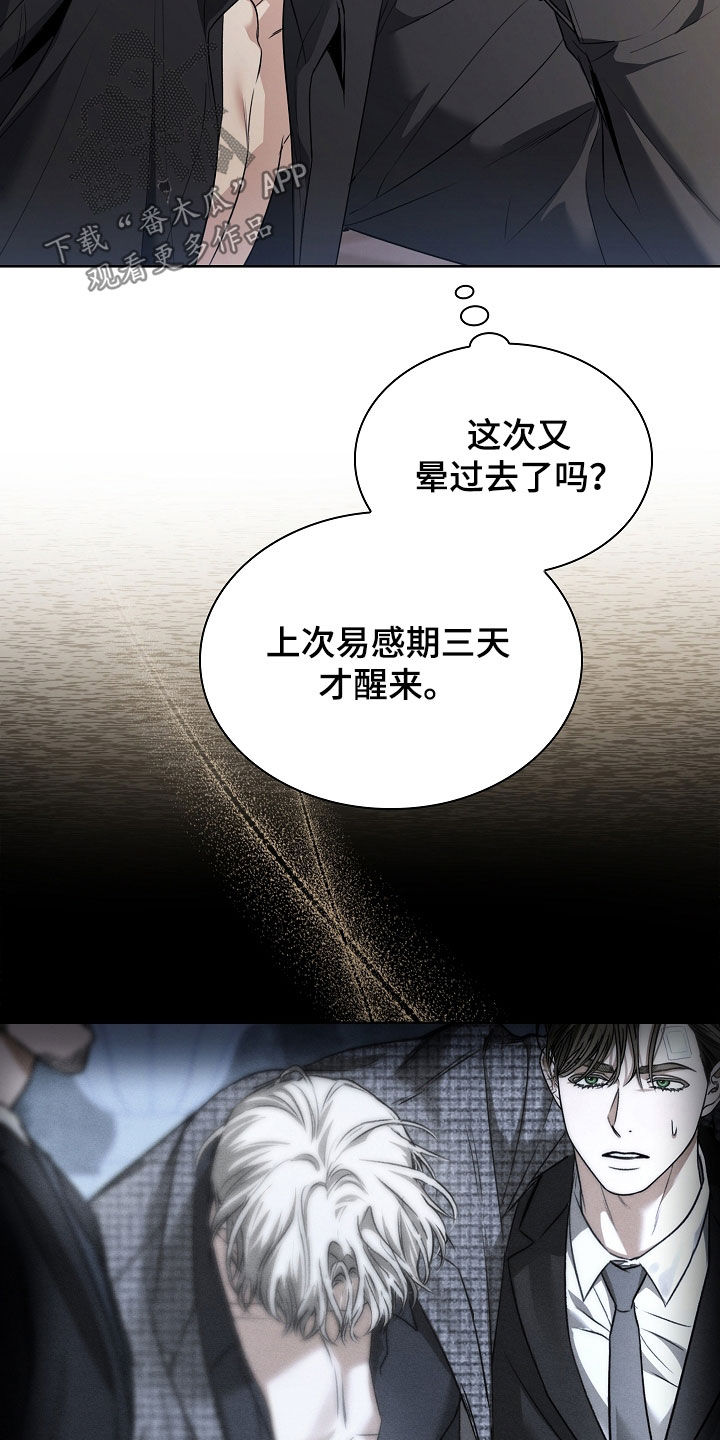 强制吻痕漫画,第29章：愤怒1图
