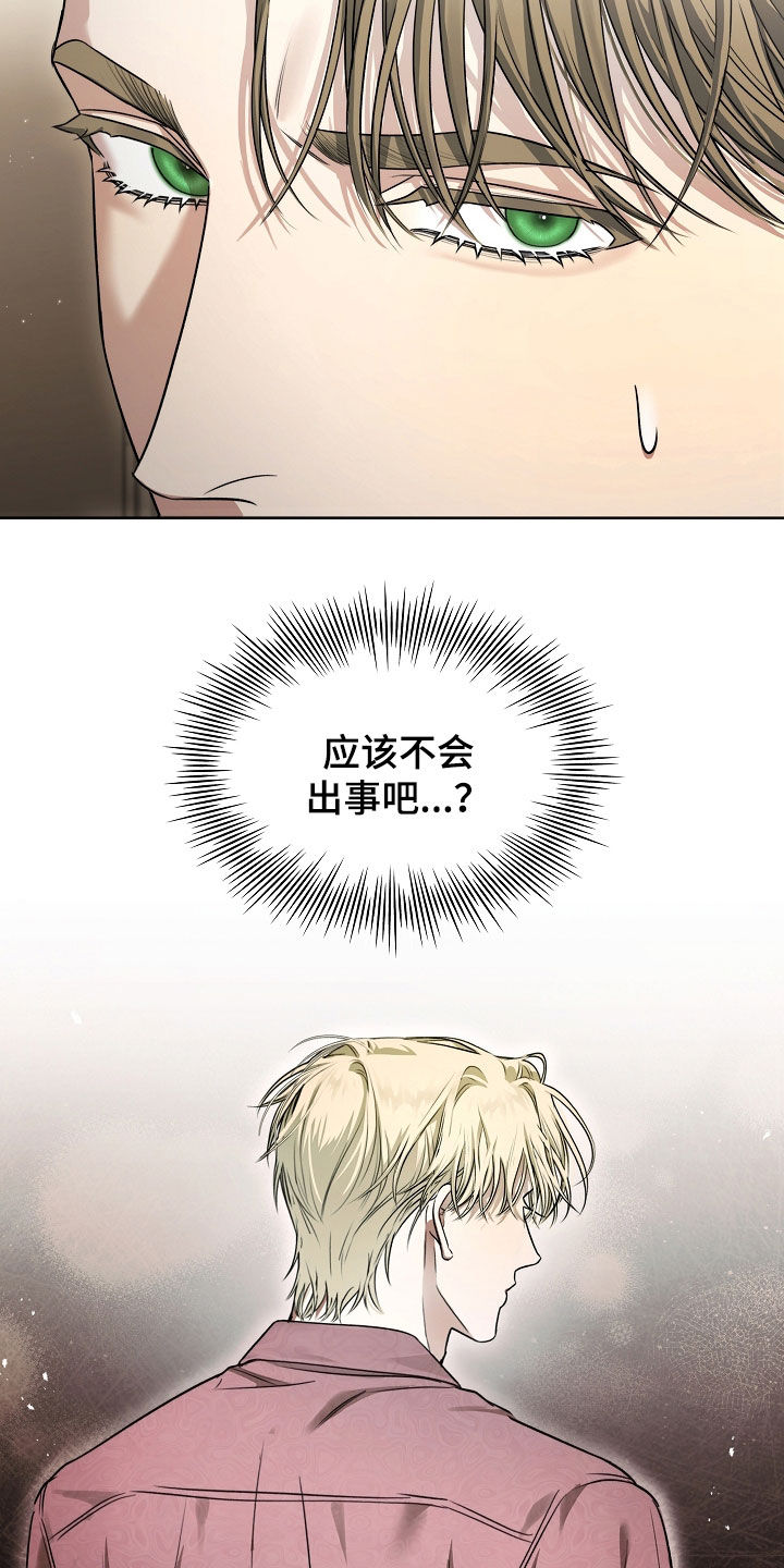 强制吻痕漫画,第25章：别多管闲事2图
