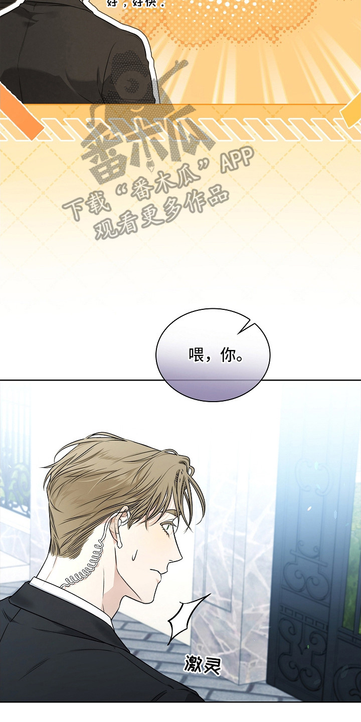 强制吻痕漫画,第11章：冷冽的目光3图