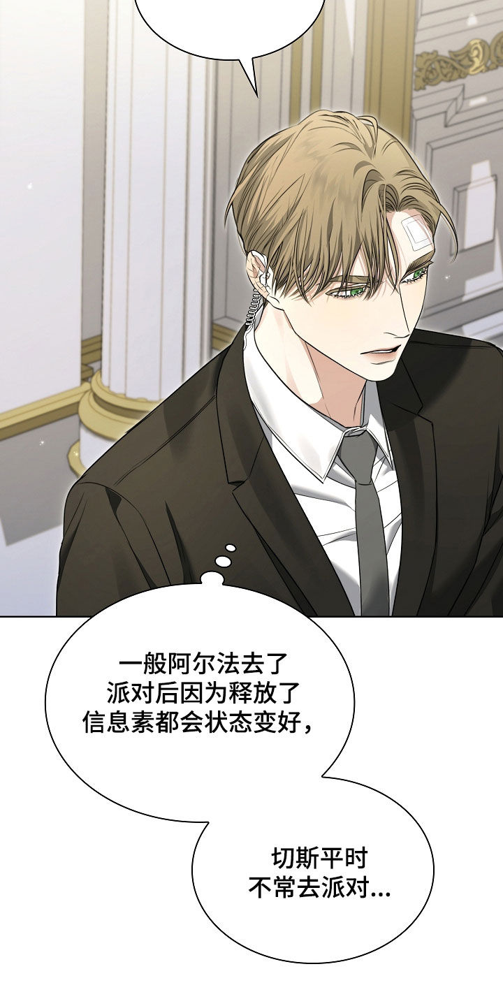 强制吻痕漫画,第26章：金色瞳孔3图