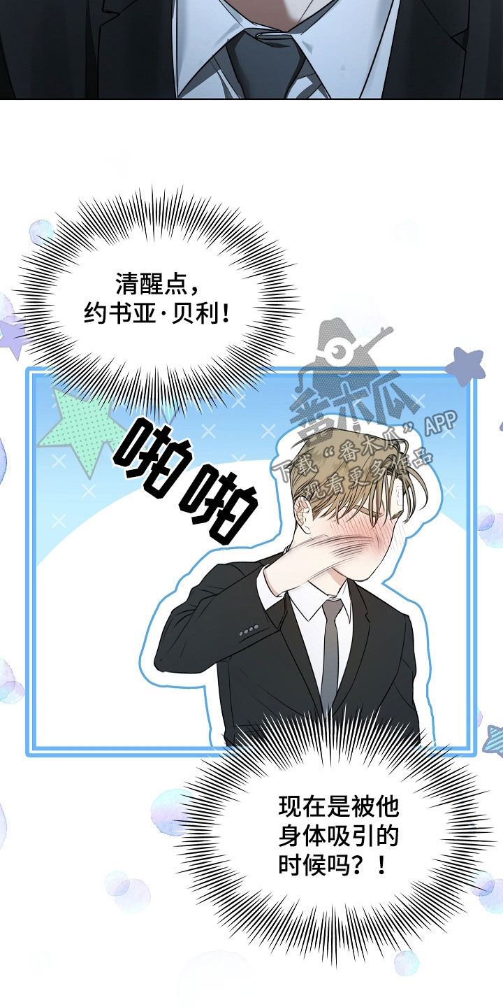 强制吻痕漫画,第26章：金色瞳孔1图