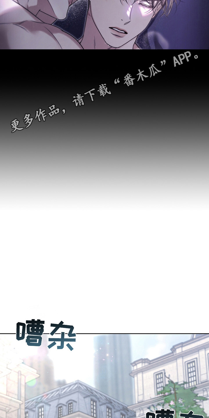 强制吻痕漫画,第1章：大明星5图