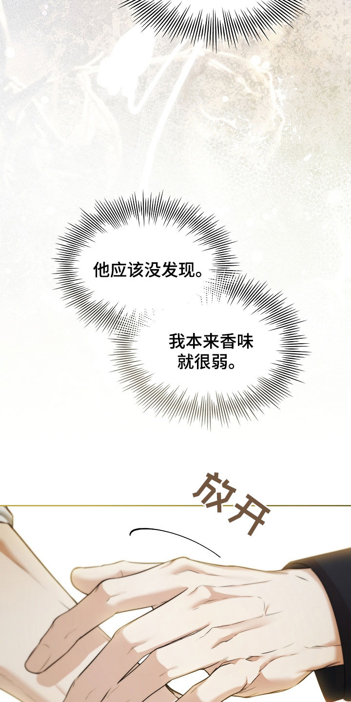 强制吻痕漫画,第31章：宴会5图