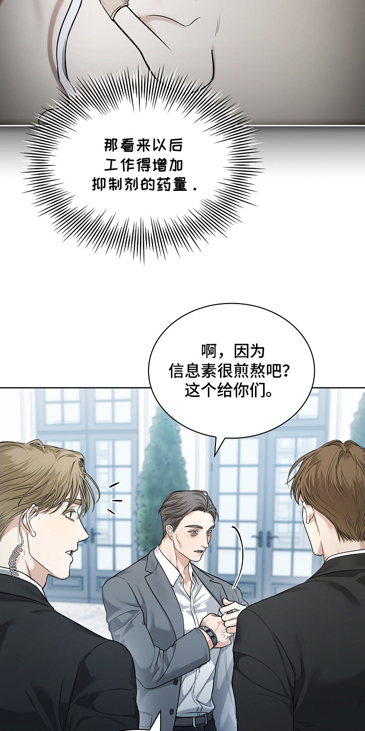 强制吻痕漫画,第9章：信息素1图