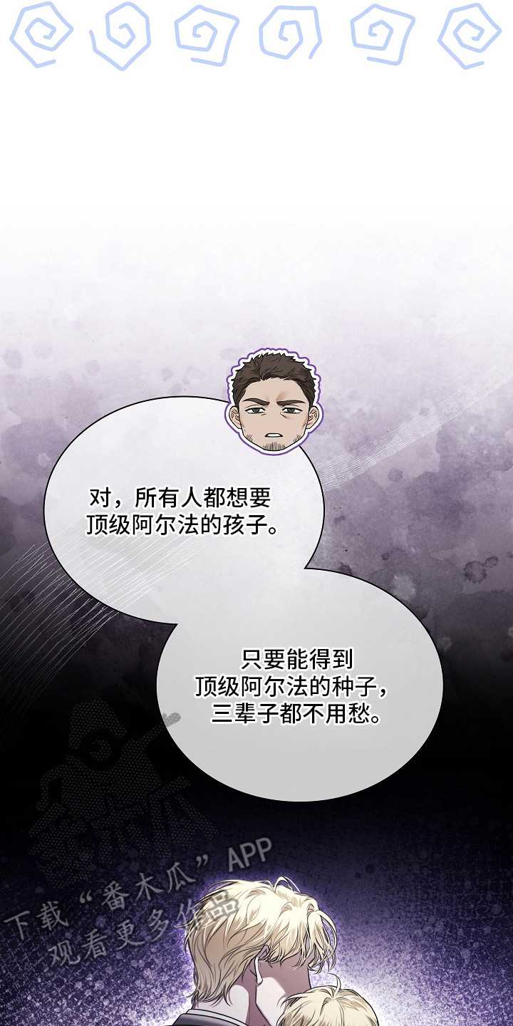 强制吻痕漫画,第8章：顶级阿尔法3图