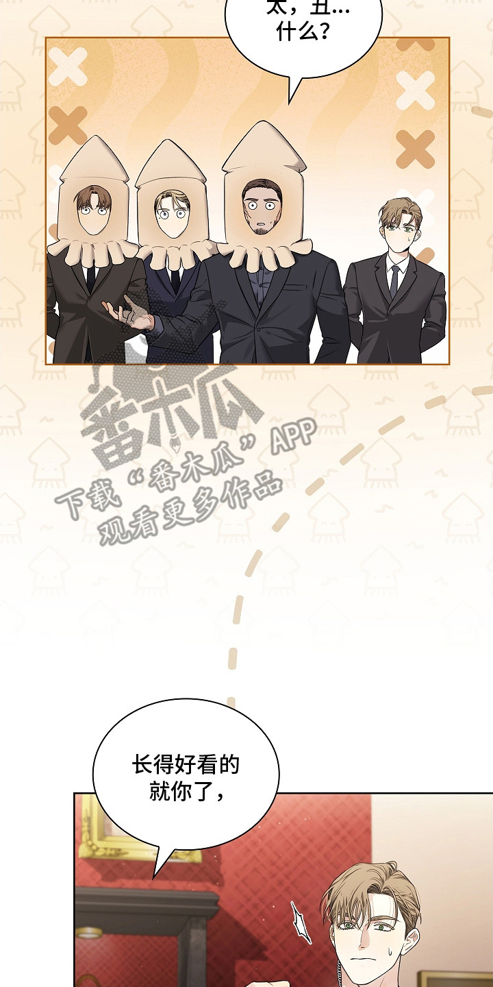 强制吻痕漫画,第18章：臭脾气5图