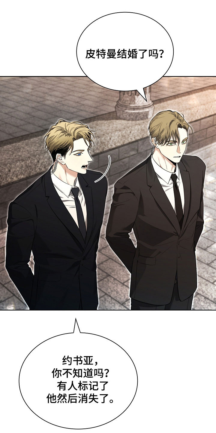 强制吻痕漫画,第31章：宴会3图