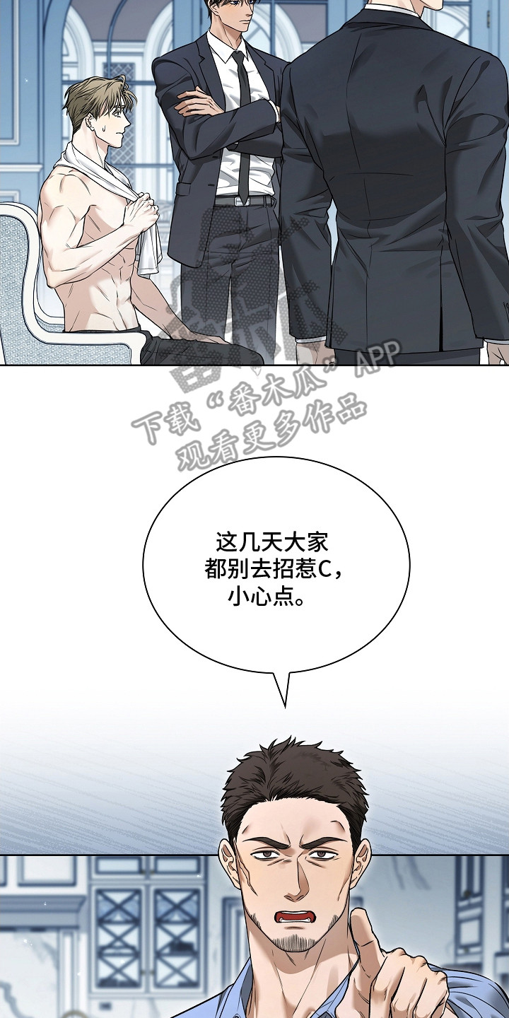 强制吻痕漫画,第16章：被盯上5图