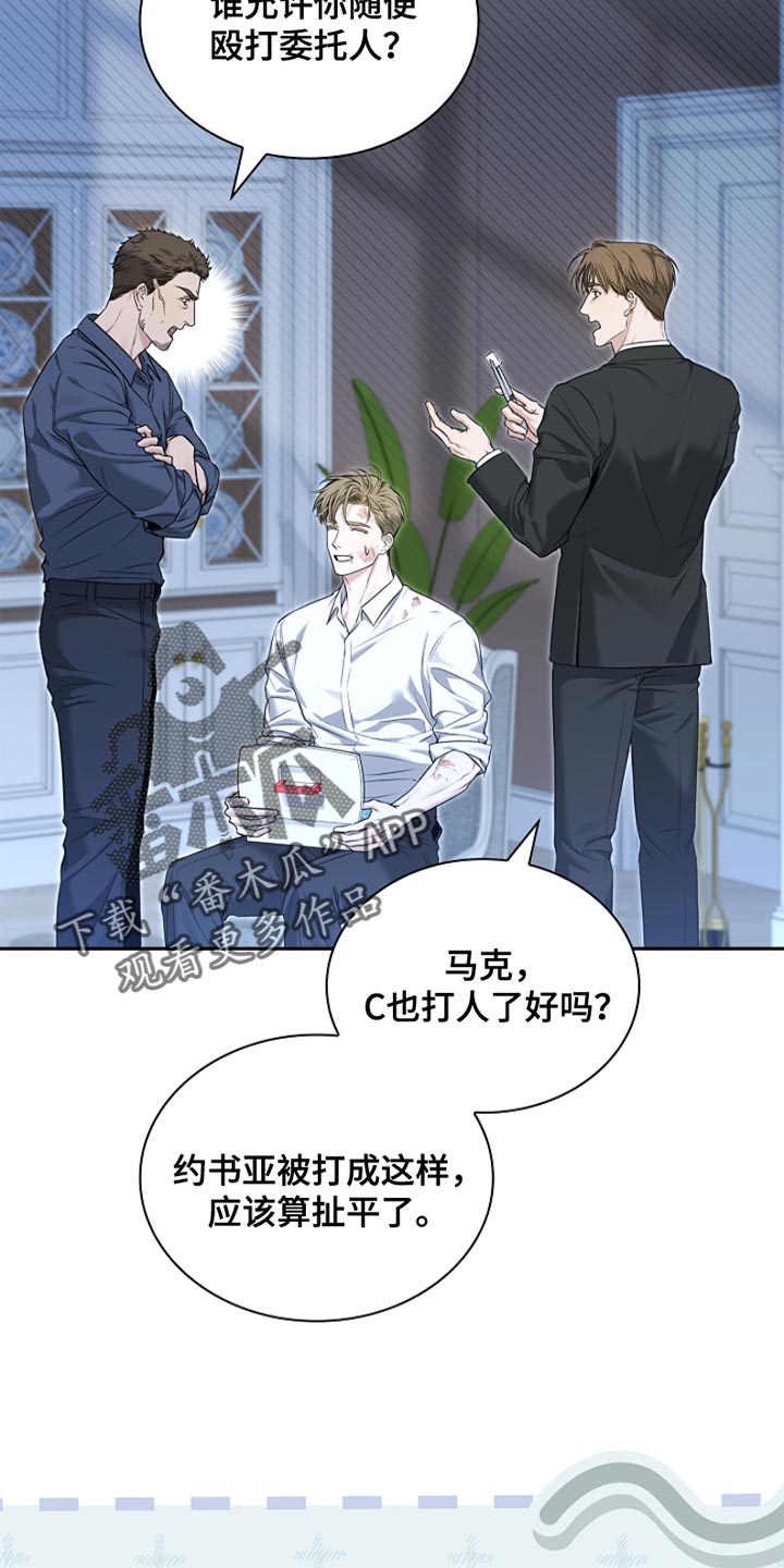 强制吻痕漫画,第23章：治疗伤口2图