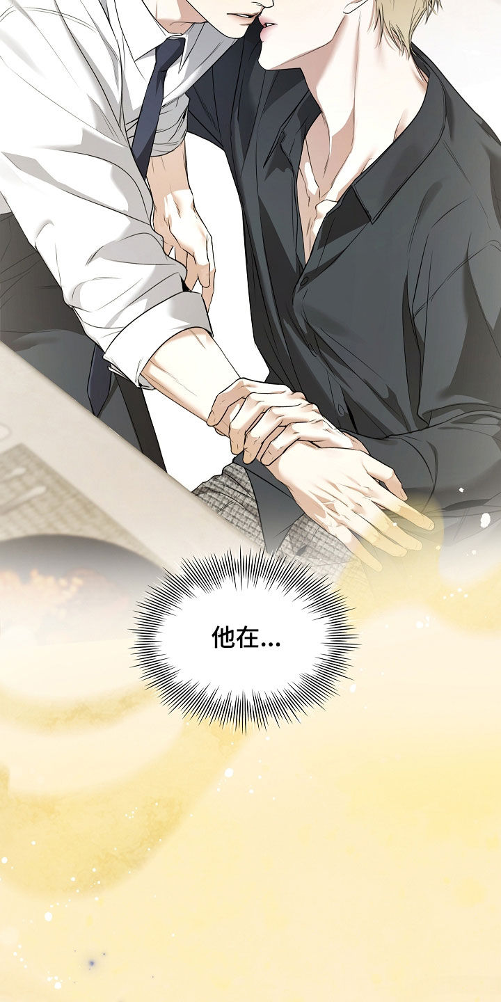 强制吻痕漫画,第30章：你不想活了3图