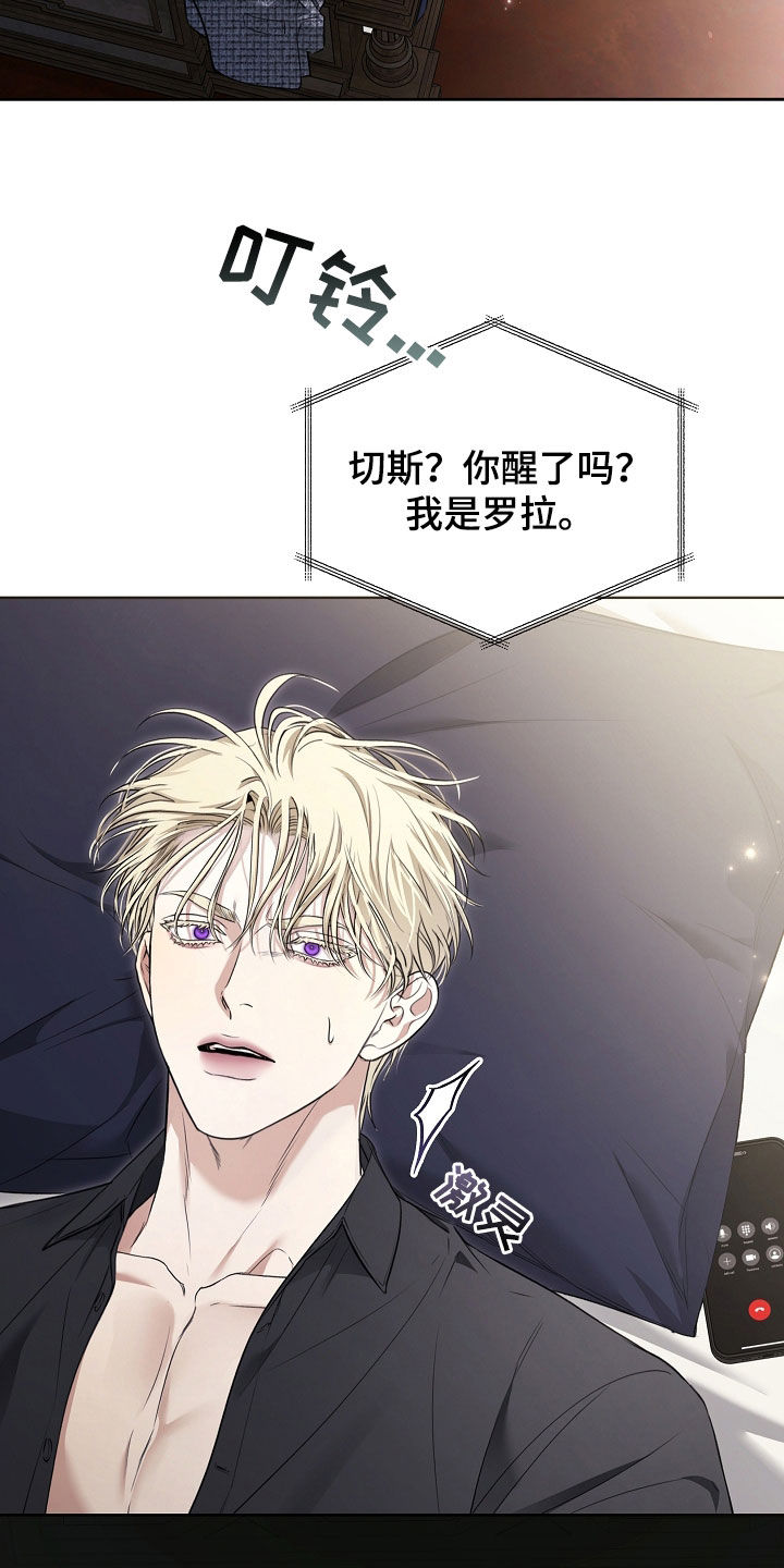 强制吻痕漫画,第29章：愤怒3图